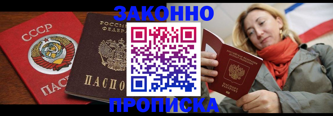 прописка для кредита в Жуковке
