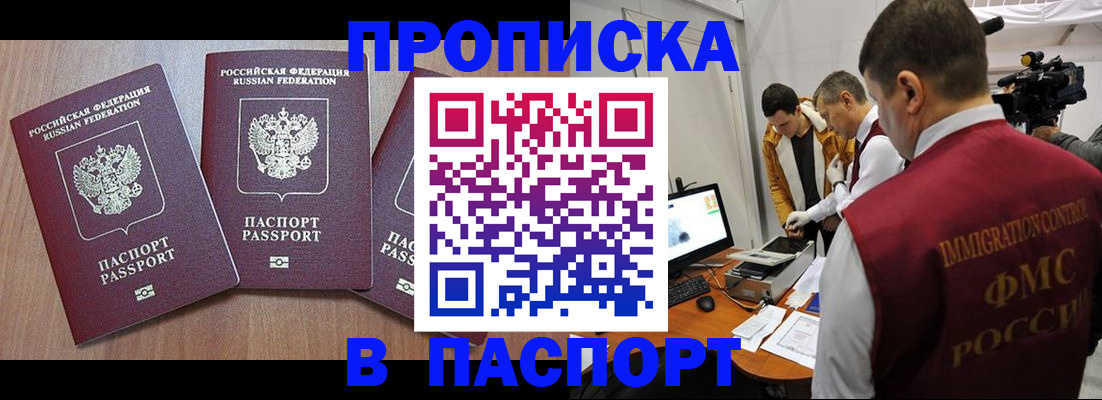 прописка для школы в Жуковке
