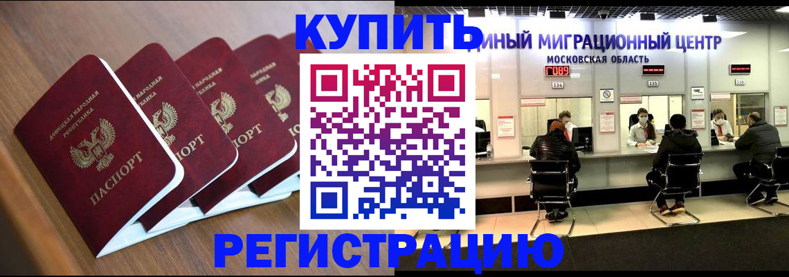 купить прописку в Жуковке