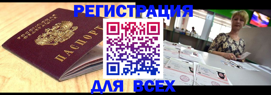 временная регистрация законно в Жуковке