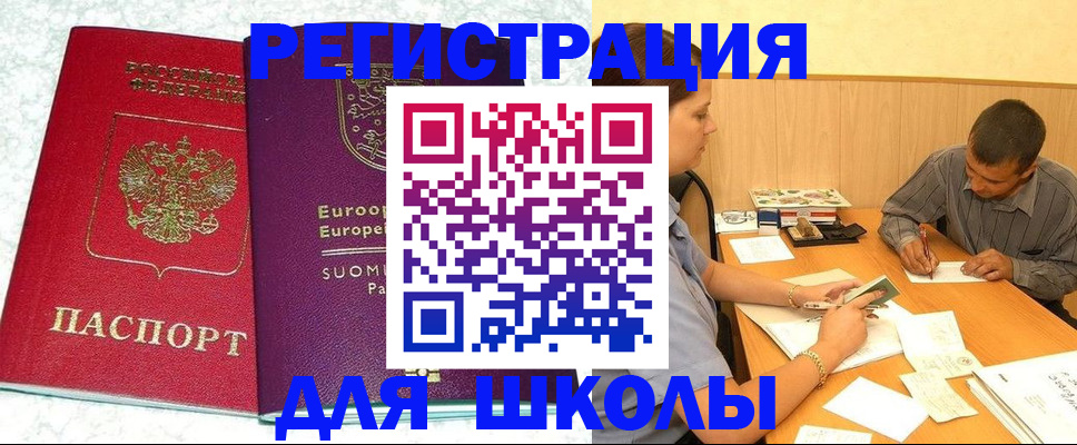 прописка штамп в Жуковке