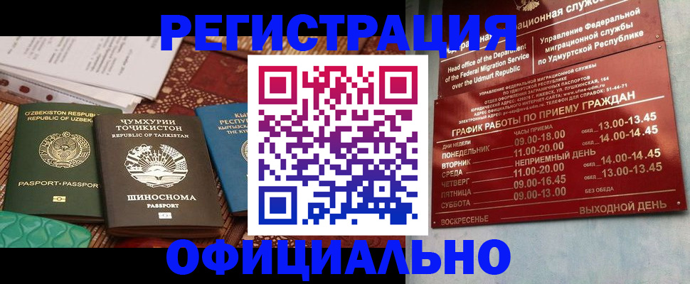 прописка в Жуковке